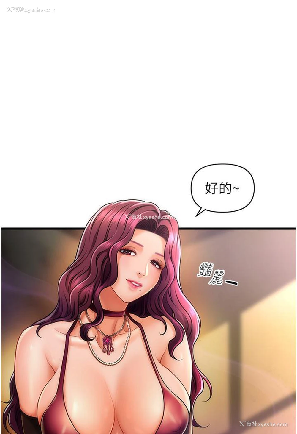 133P - 催眠撩法