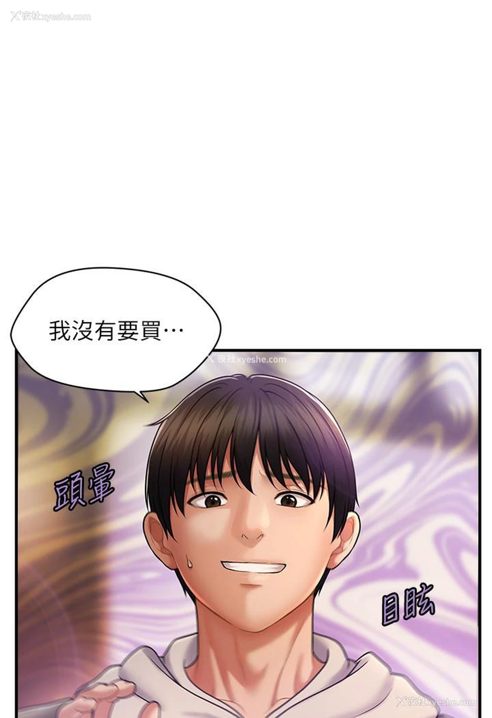 149P - 催眠撩法