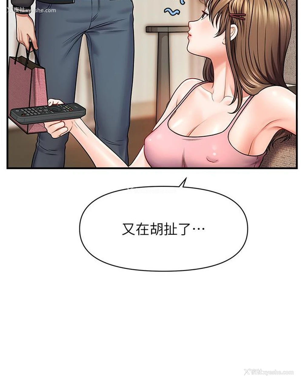 163P - 催眠撩法