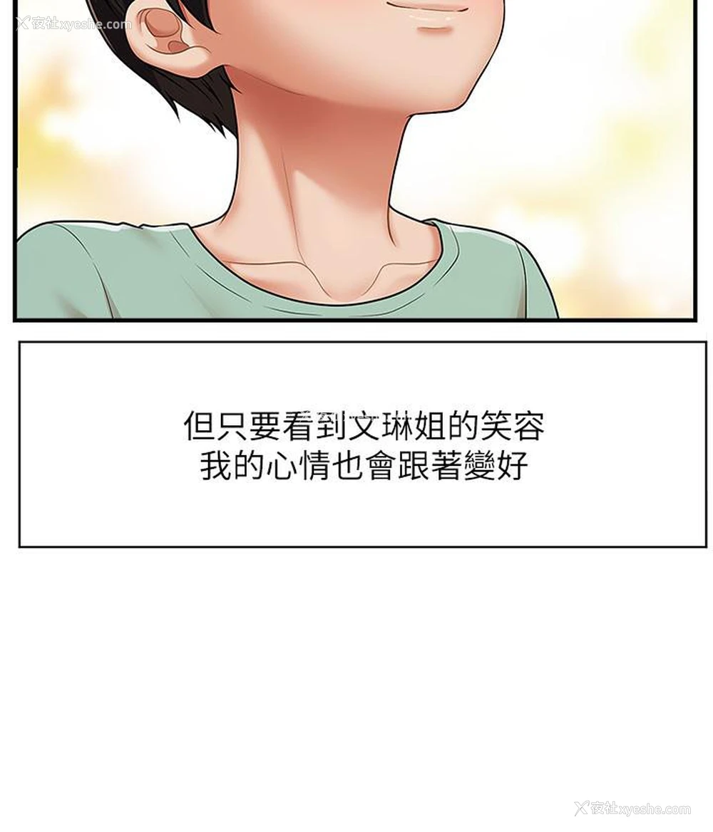 16P - 催眠撩法
