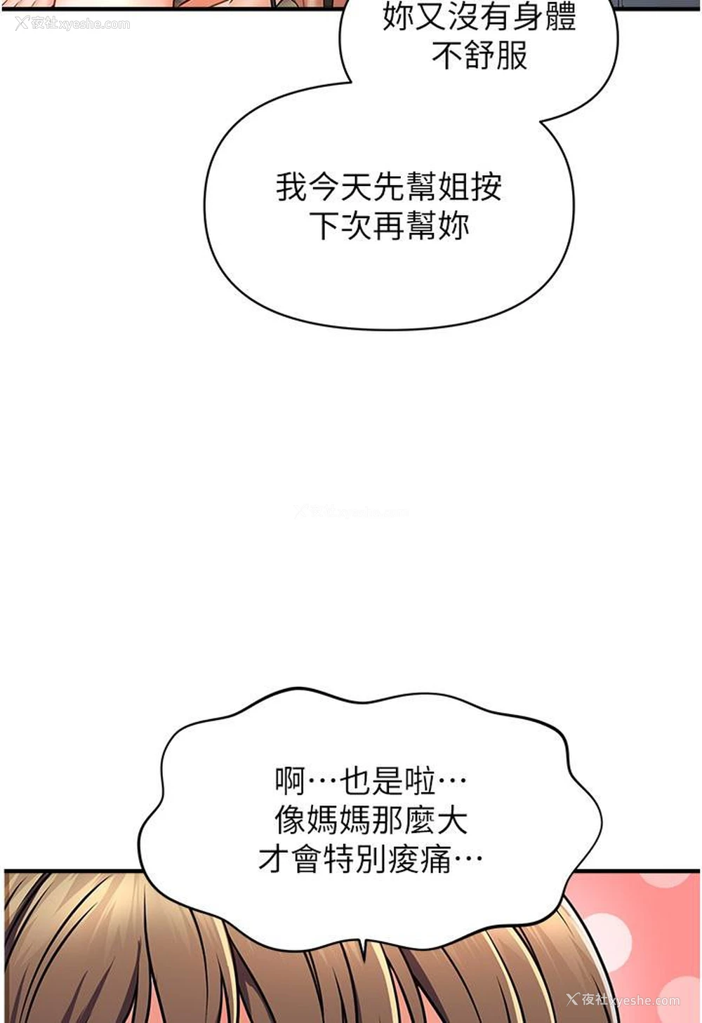 173P - 催眠撩法