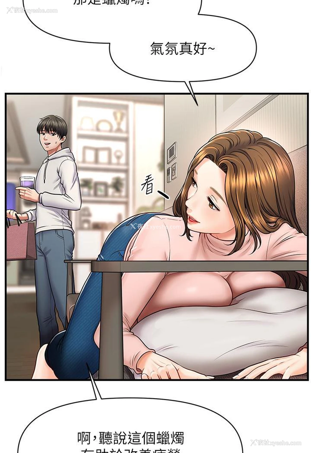 183P - 催眠撩法