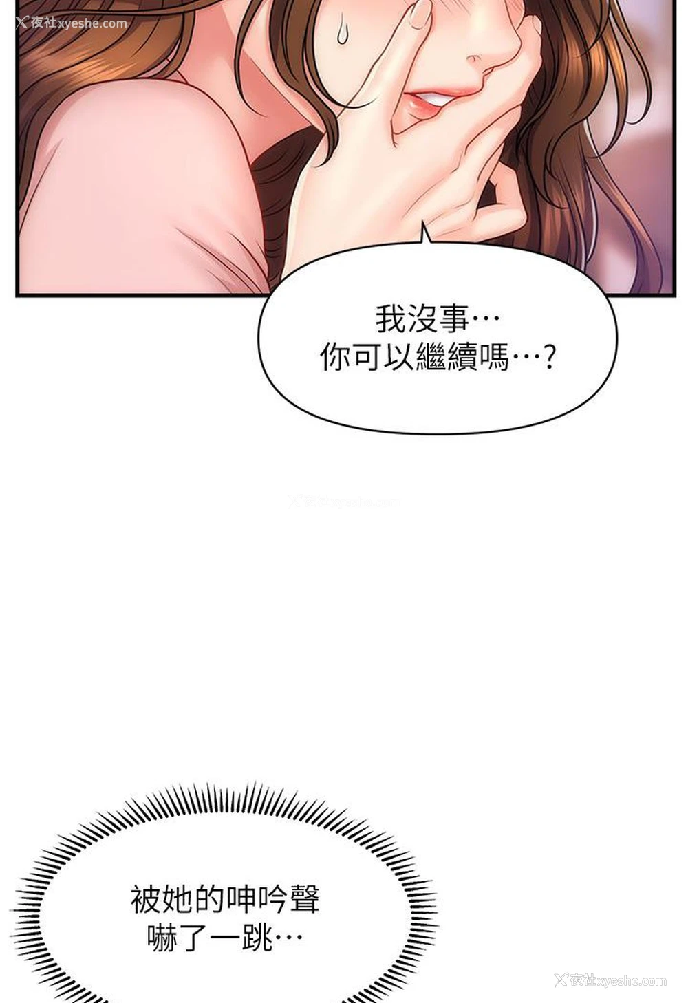 198P - 催眠撩法