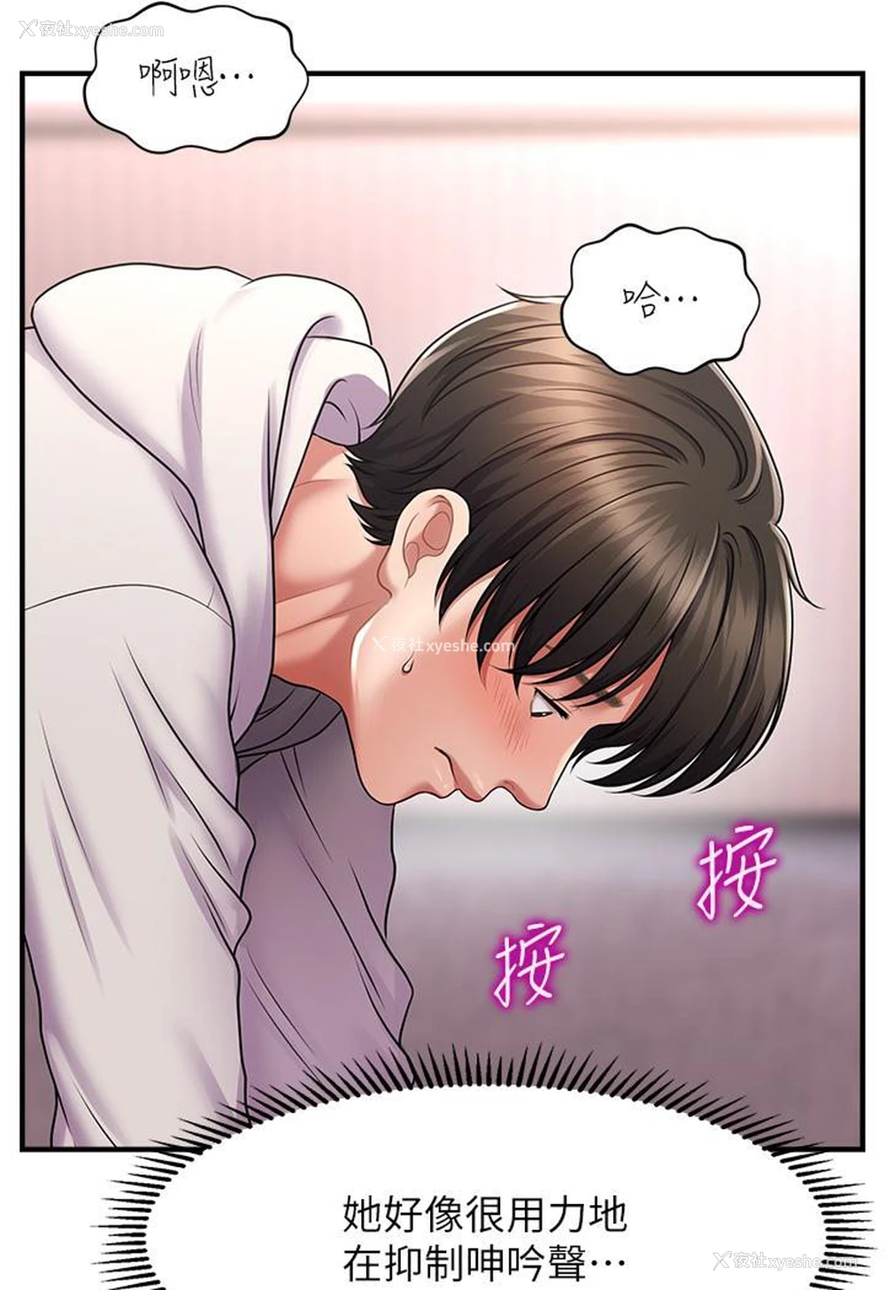 203P - 催眠撩法