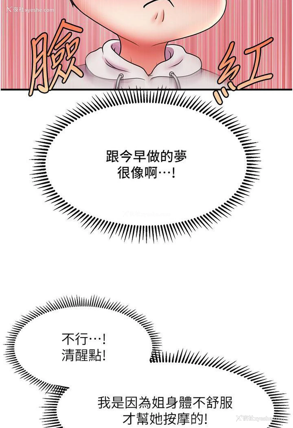 210P - 催眠撩法