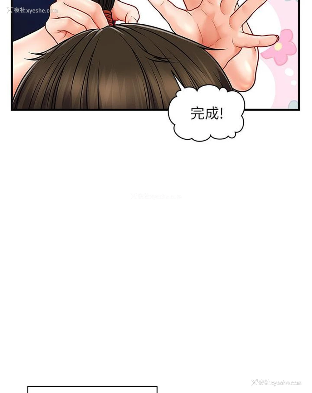3P - 催眠撩法