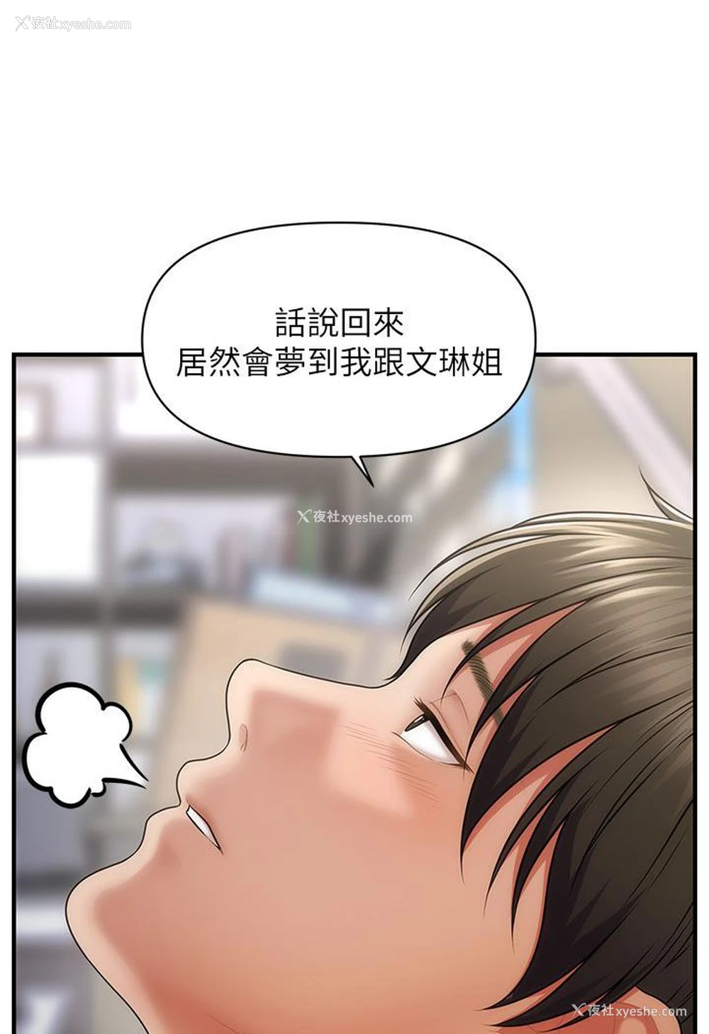 82P - 催眠撩法