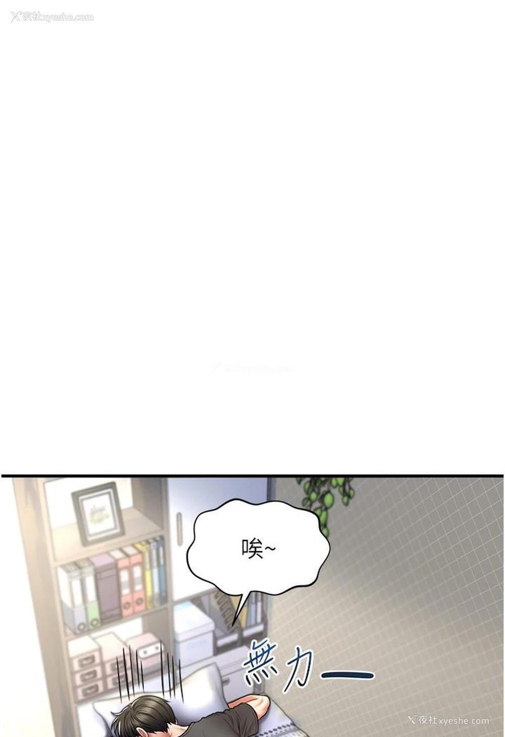 88P - 催眠撩法