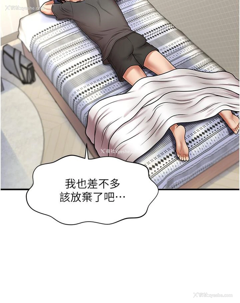 89P - 催眠撩法