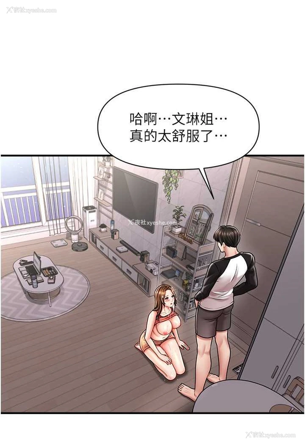 10P - 催眠撩法