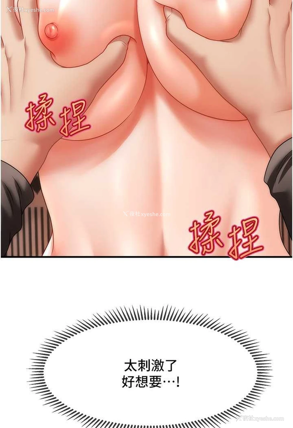 111P - 催眠撩法