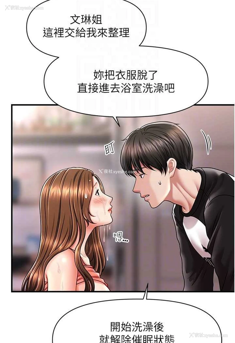 14P - 催眠撩法