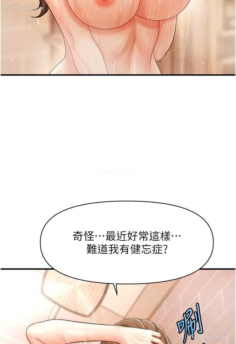 23P - 催眠撩法