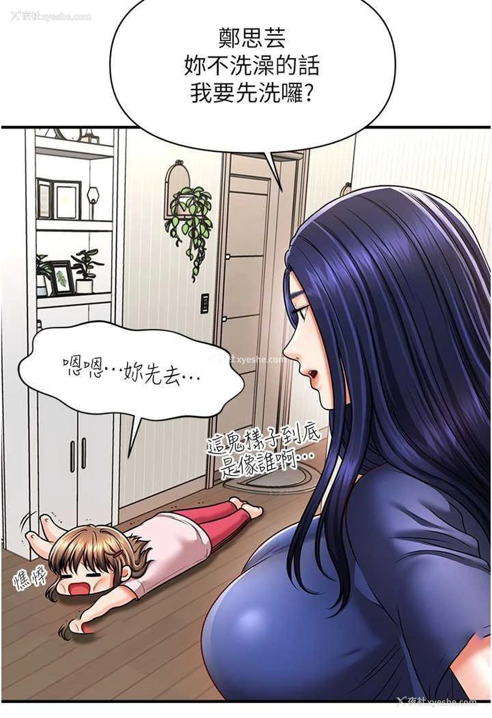 71P - 催眠撩法