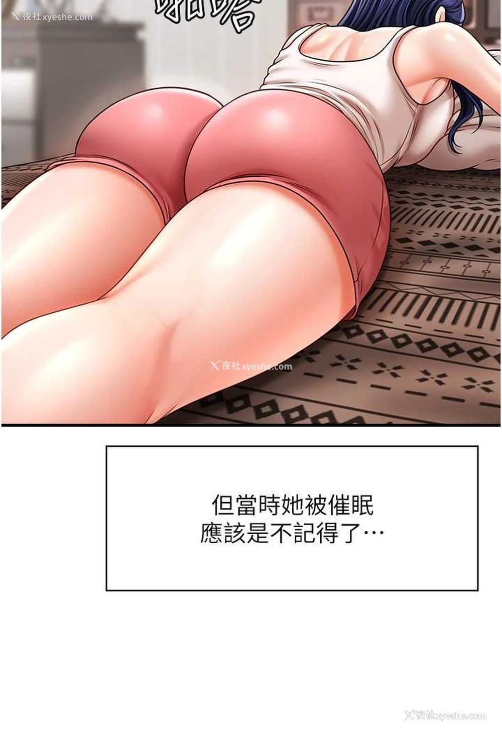 87P - 催眠撩法