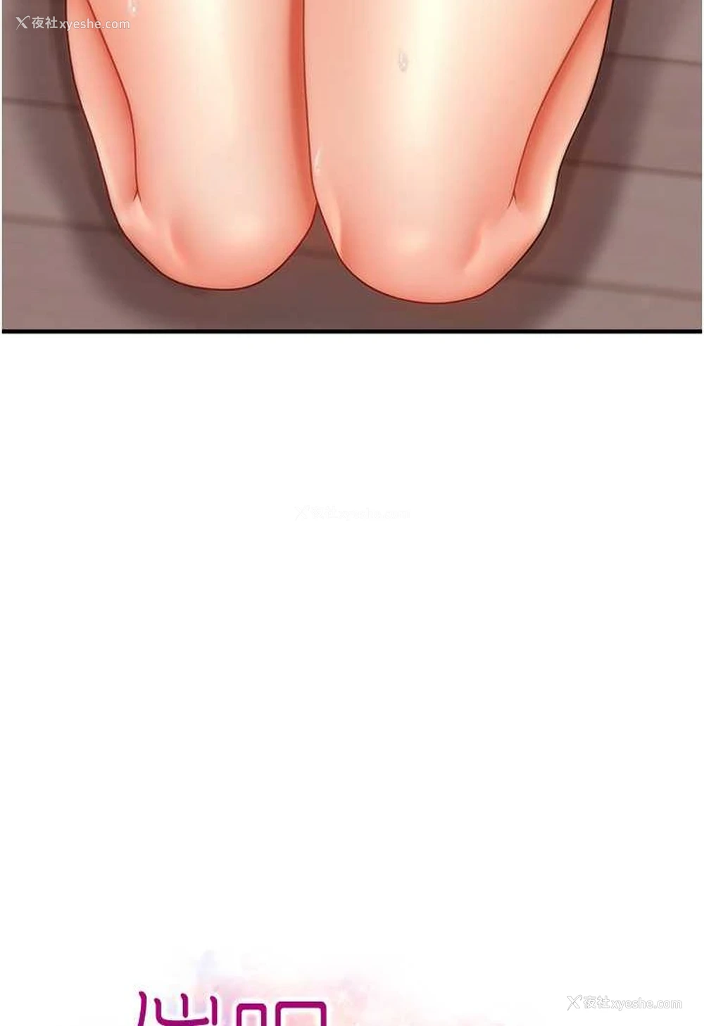 8P - 催眠撩法