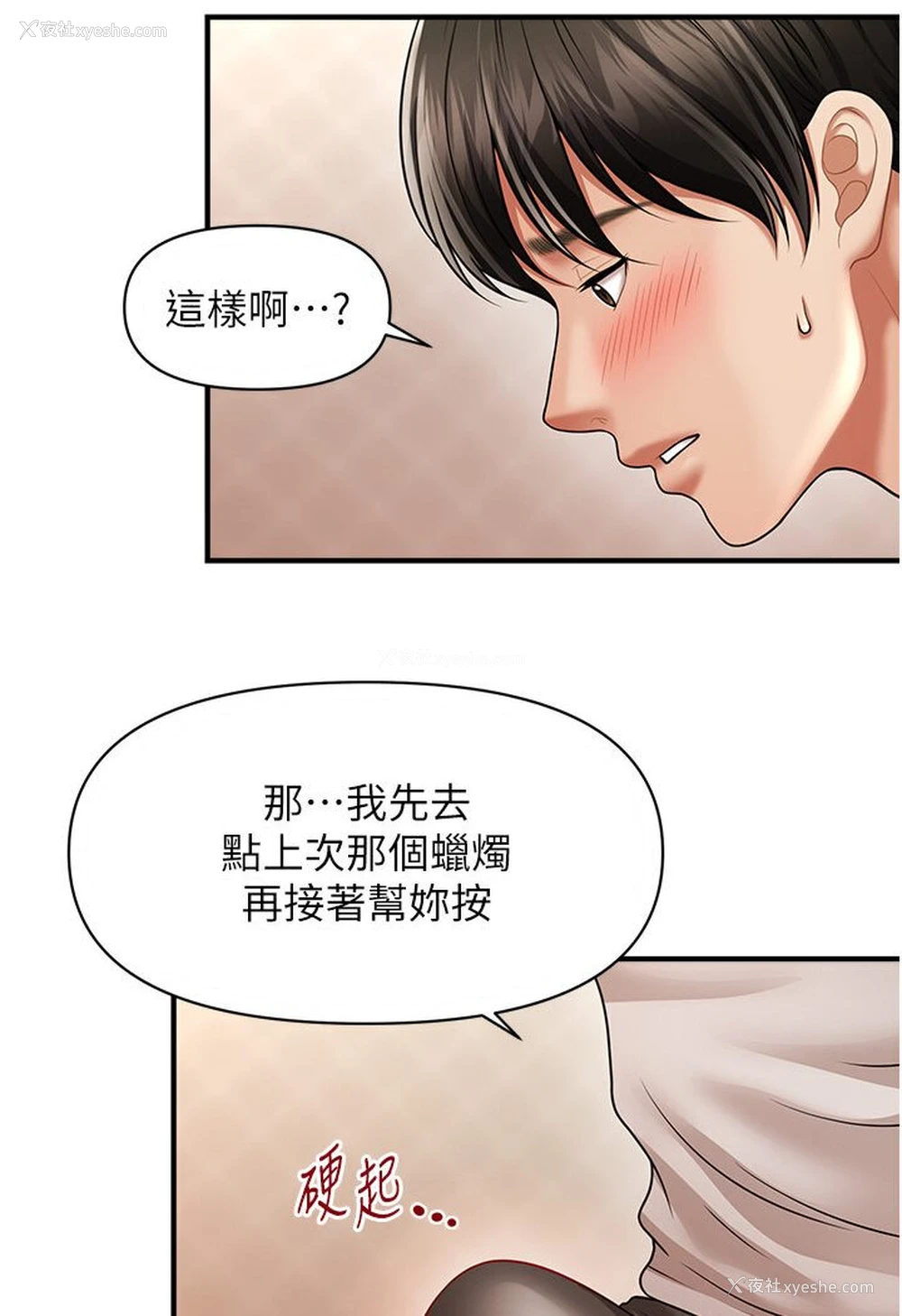 25P - 催眠撩法