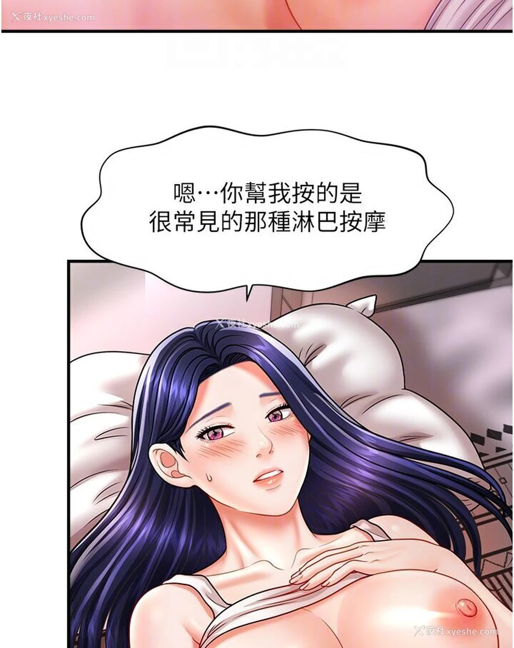 29P - 催眠撩法