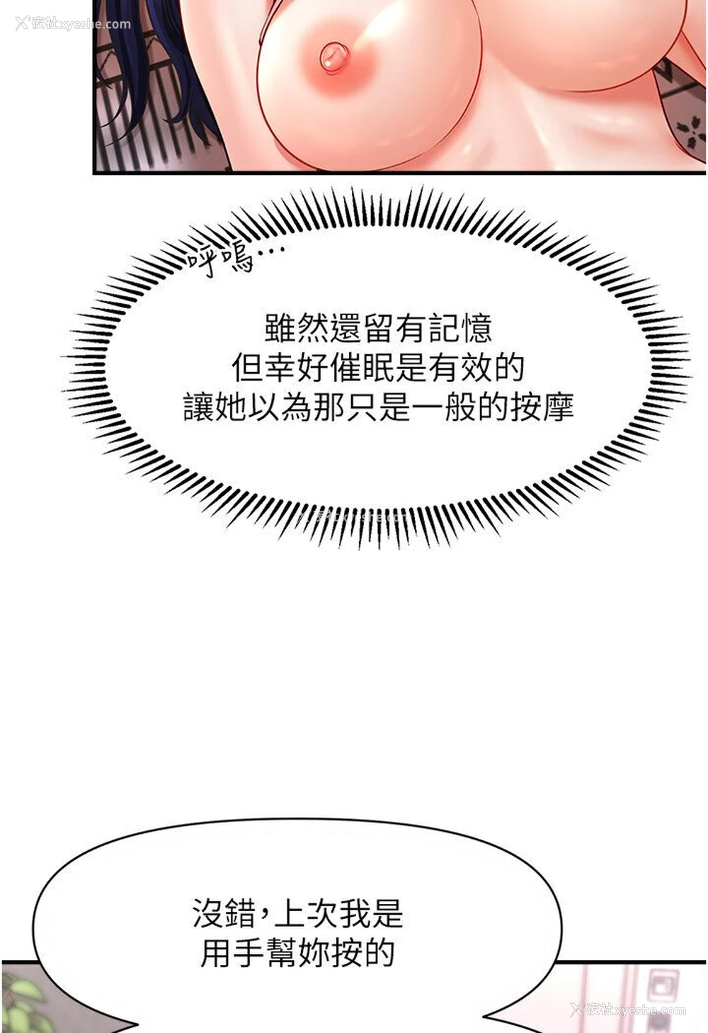 30P - 催眠撩法