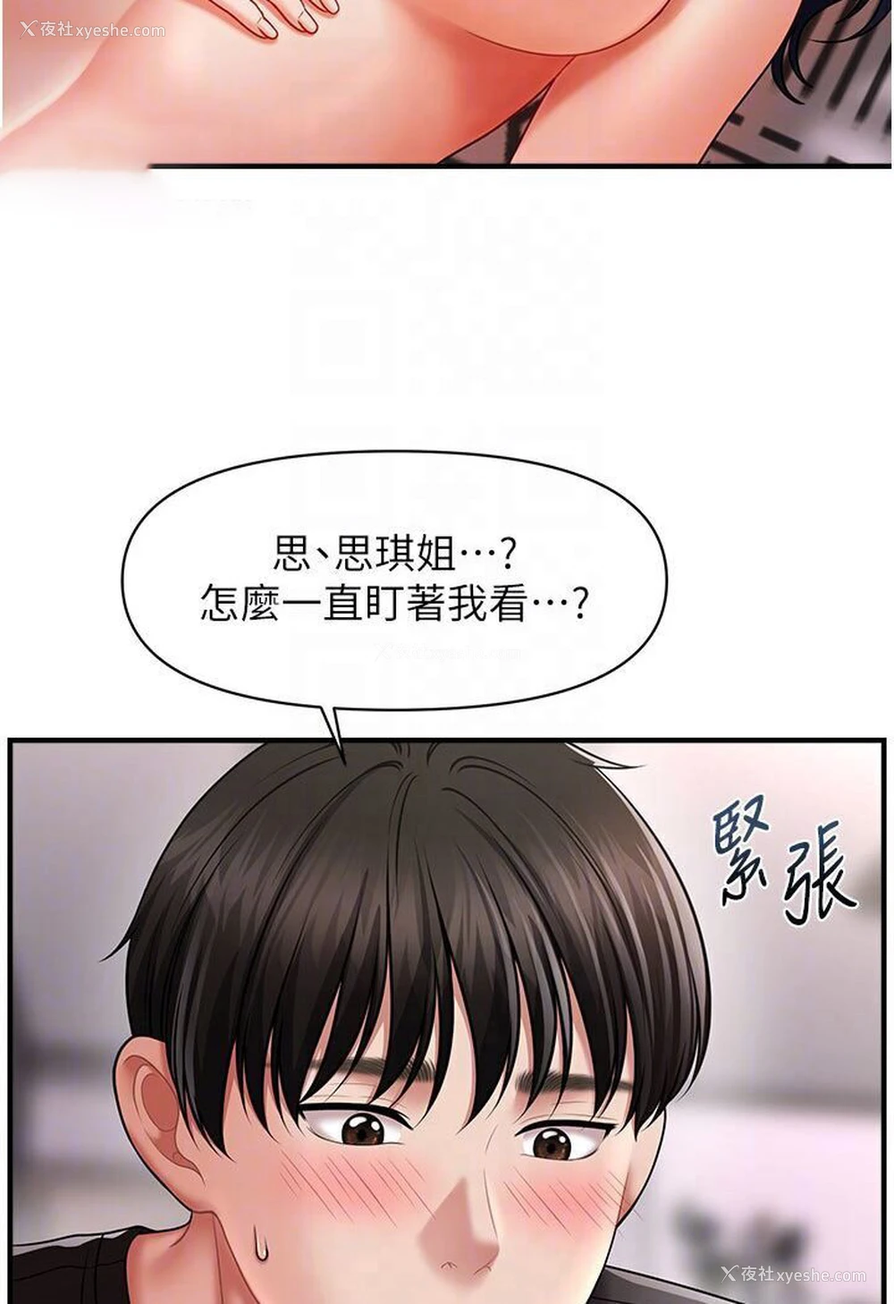 60P - 催眠撩法