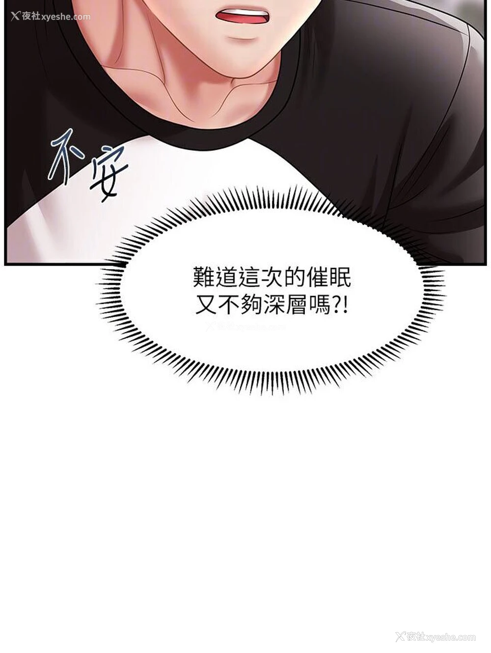61P - 催眠撩法