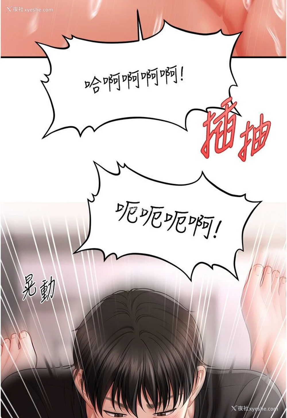 84P - 催眠撩法