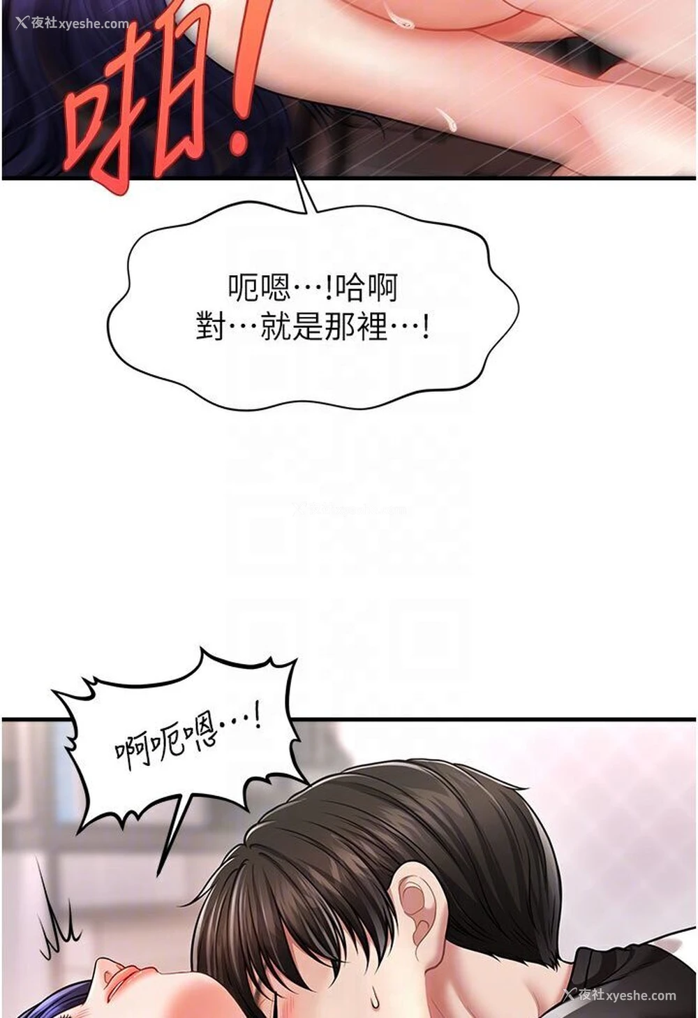 88P - 催眠撩法