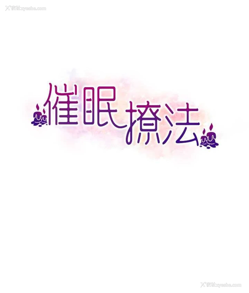 10P - 催眠撩法