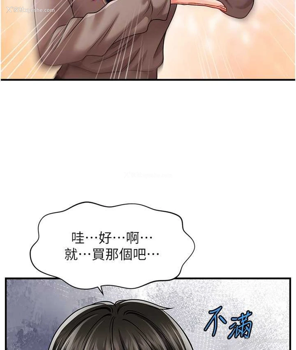 111P - 催眠撩法