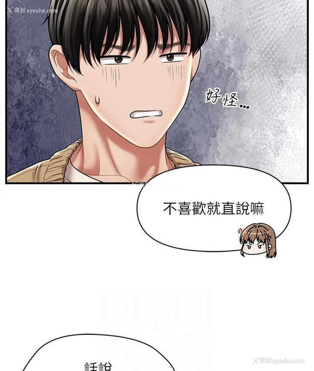 112P - 催眠撩法