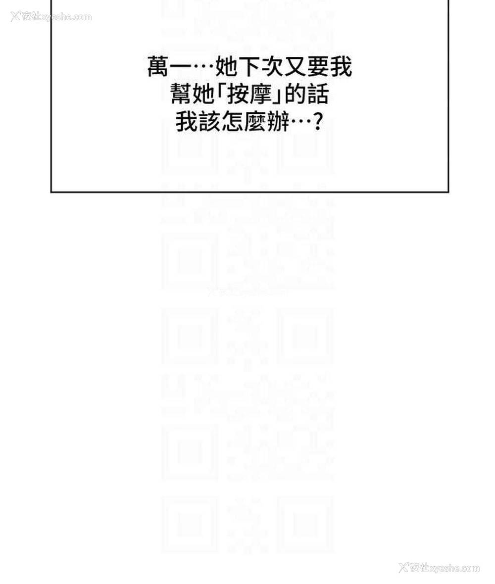 88P - 催眠撩法