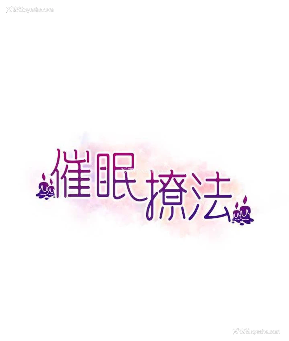13P - 催眠撩法