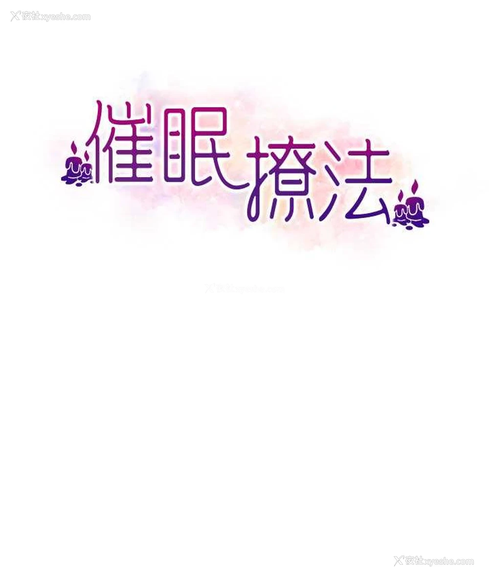 26P - 催眠撩法