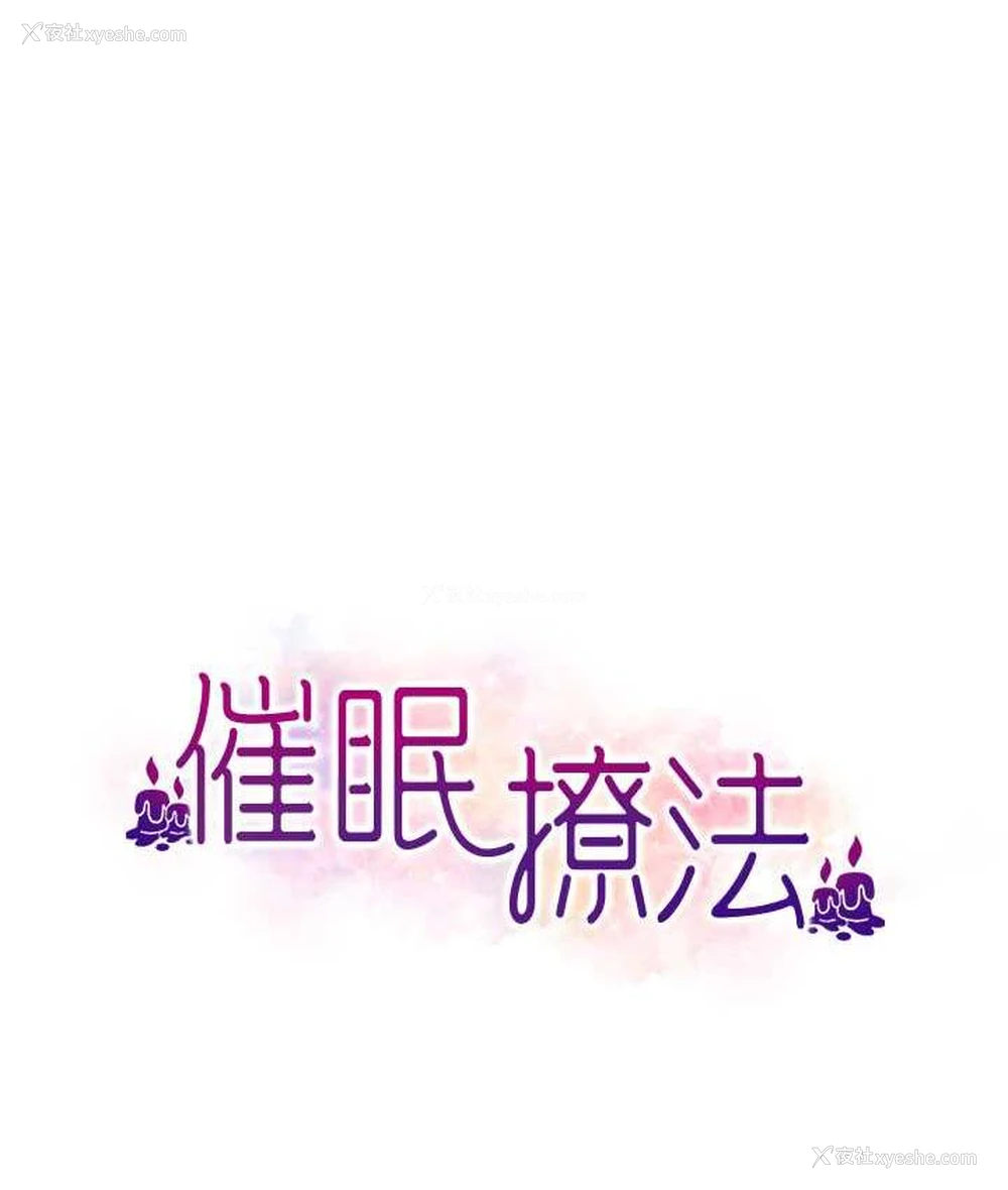 10P - 催眠撩法