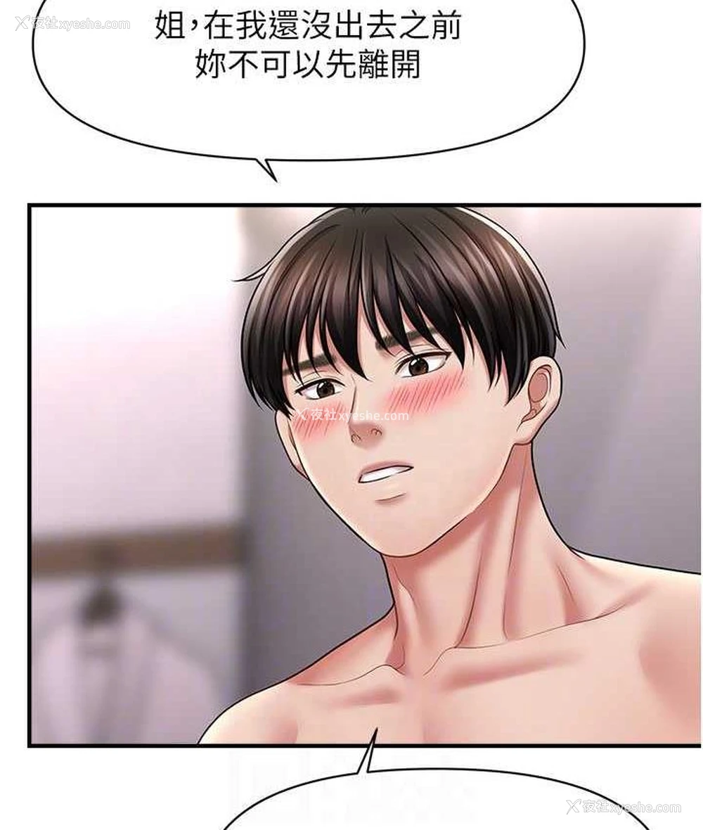 110P - 催眠撩法
