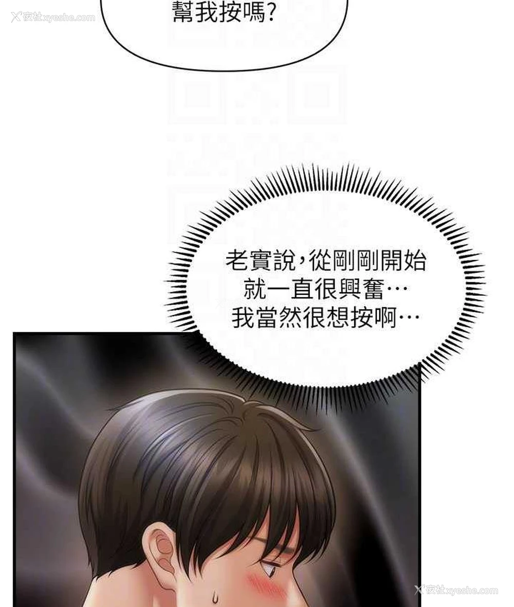 76P - 催眠撩法