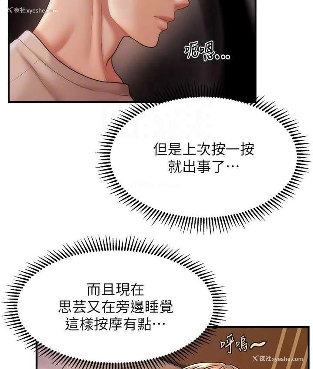 77P - 催眠撩法