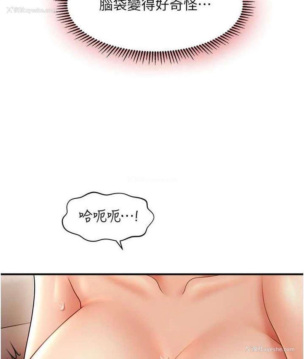 109P - 催眠撩法