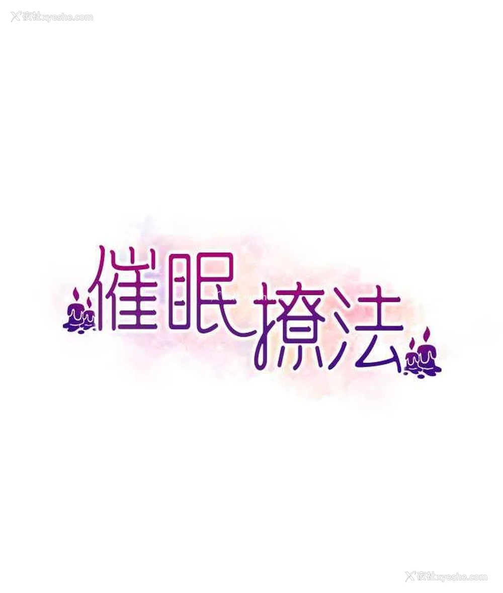 10P - 催眠撩法