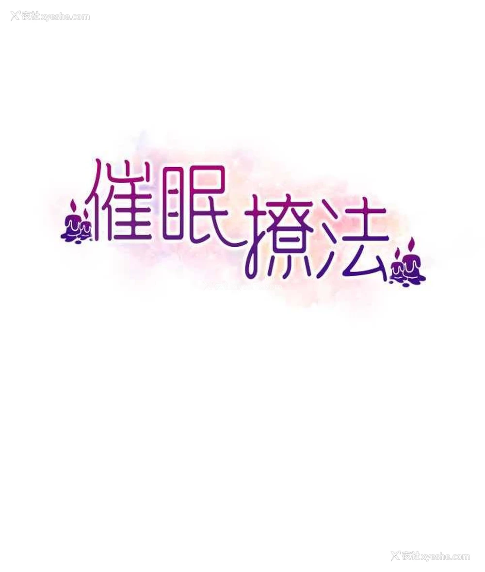 8P - 催眠撩法