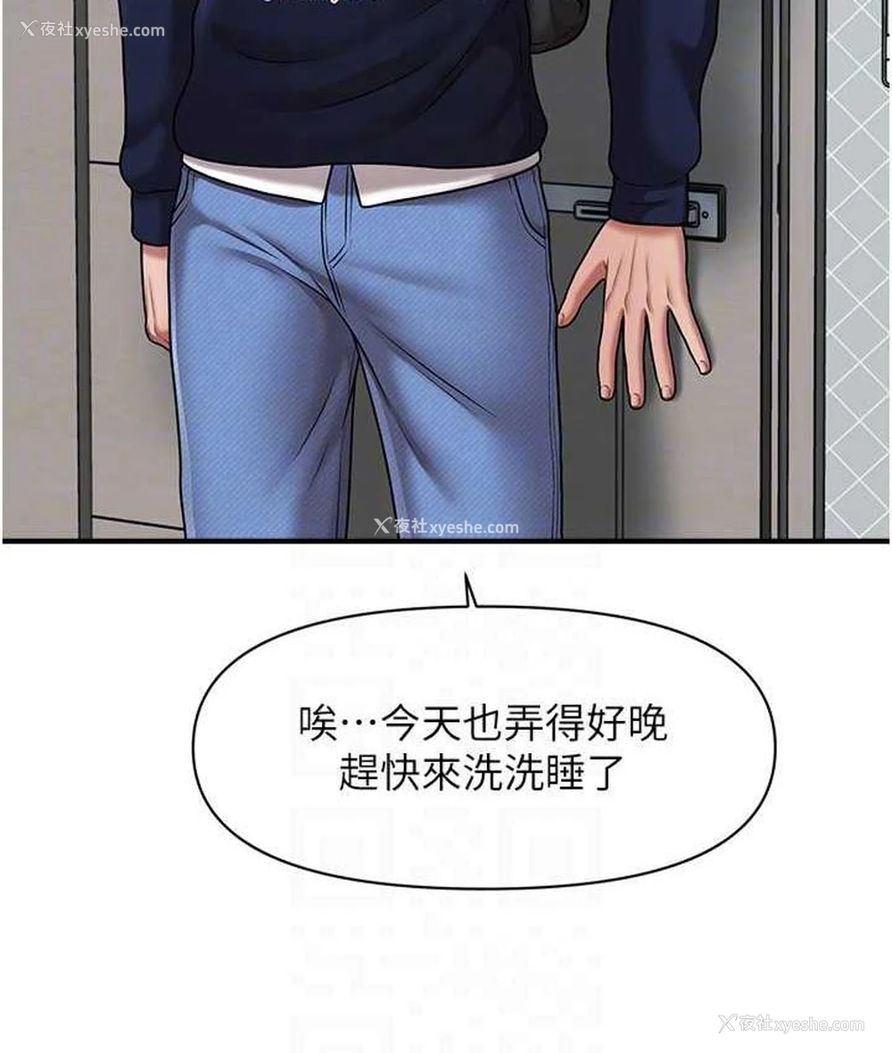111P - 催眠撩法