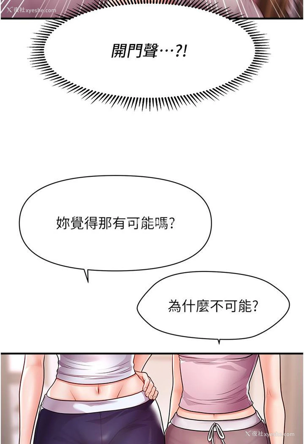 110P - 催眠撩法