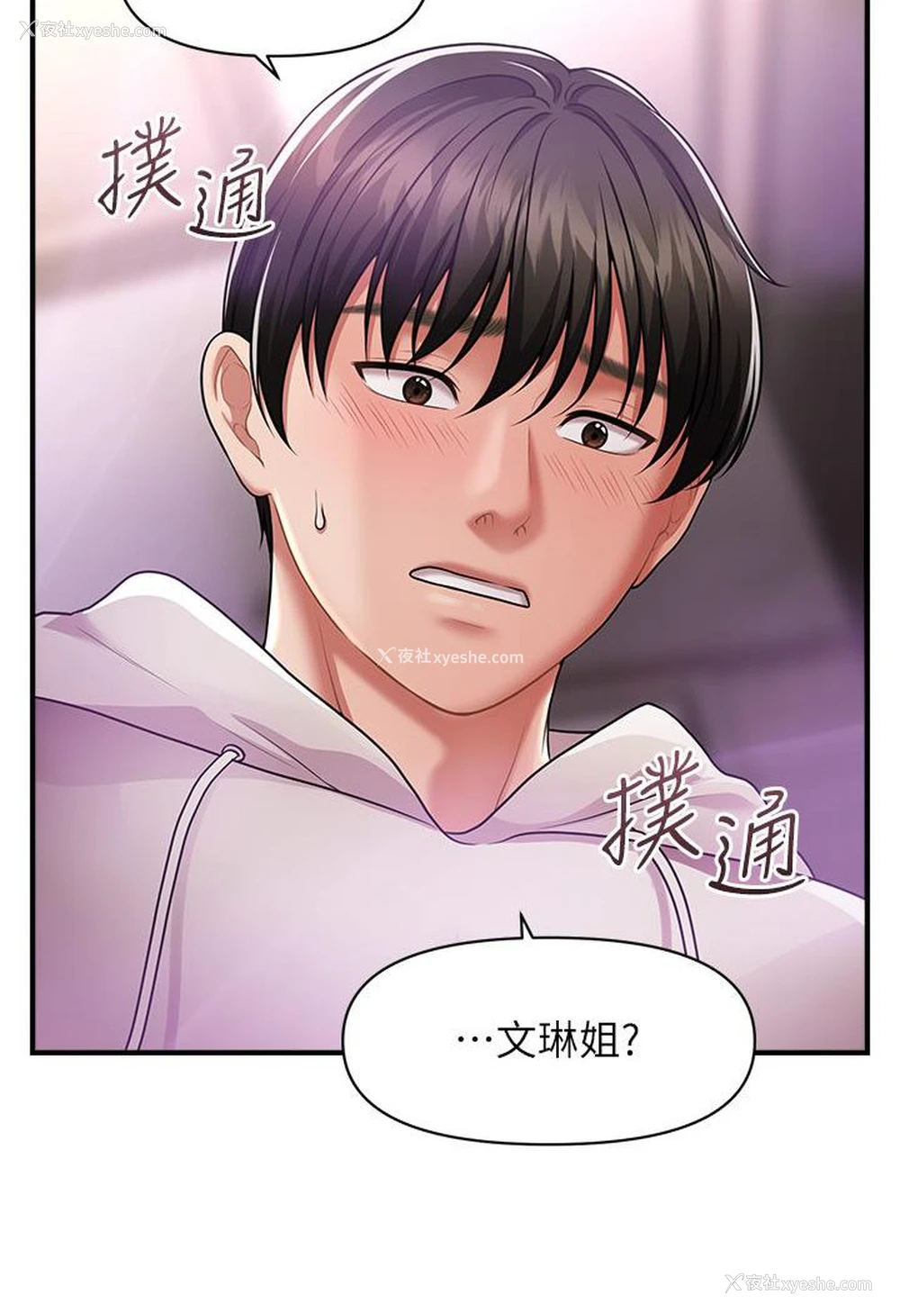 116P - 催眠撩法