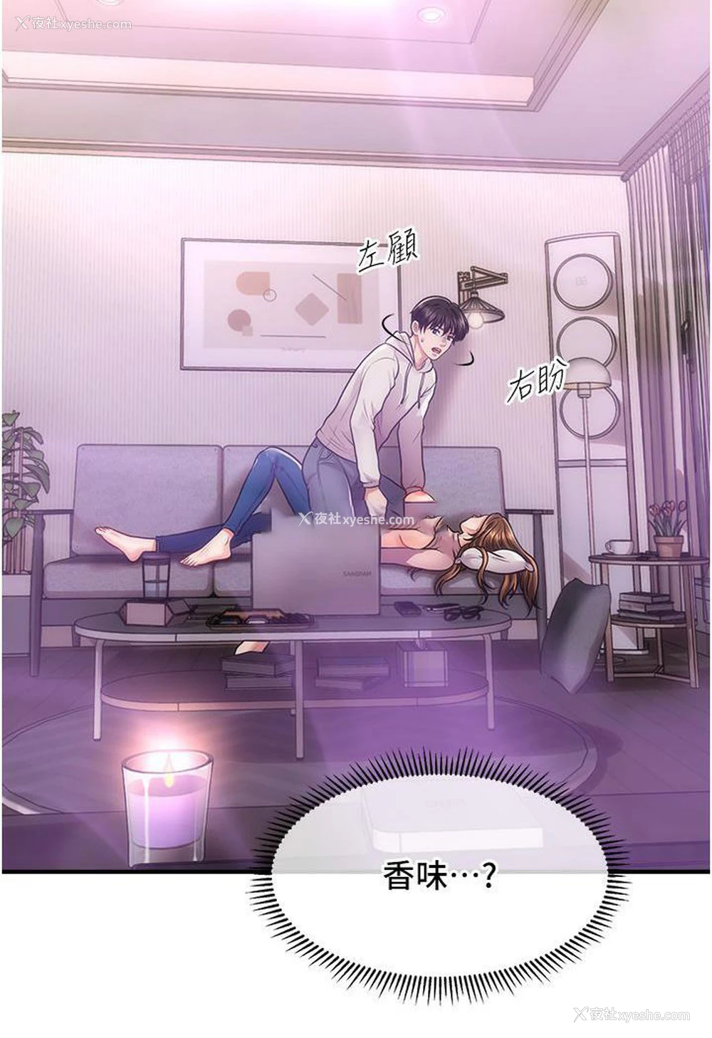 119P - 催眠撩法