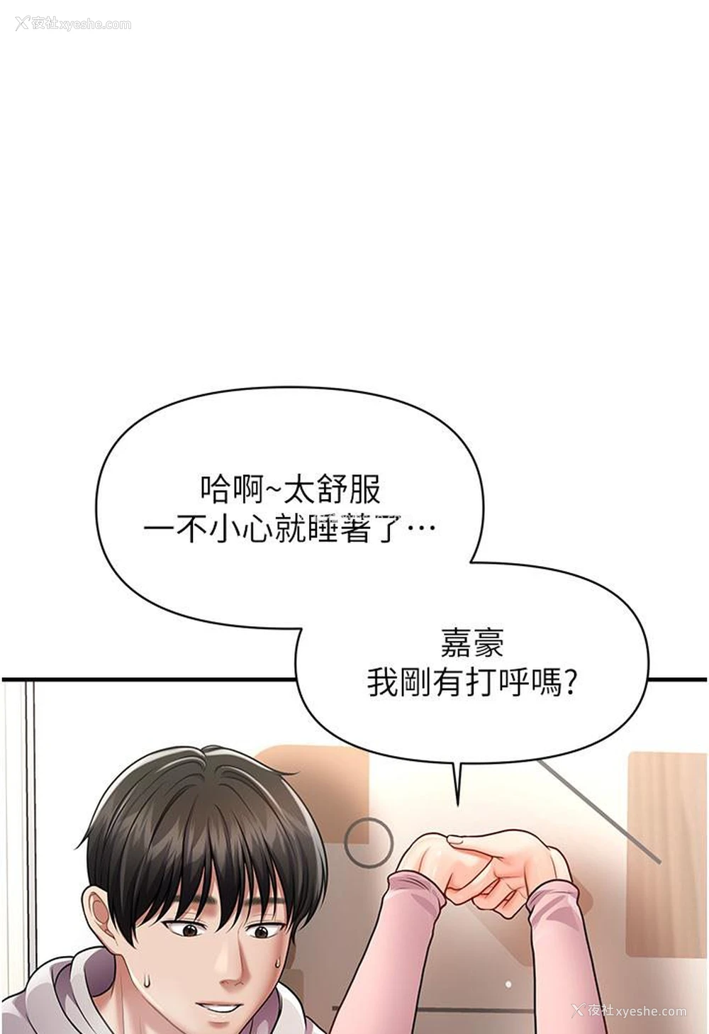 138P - 催眠撩法