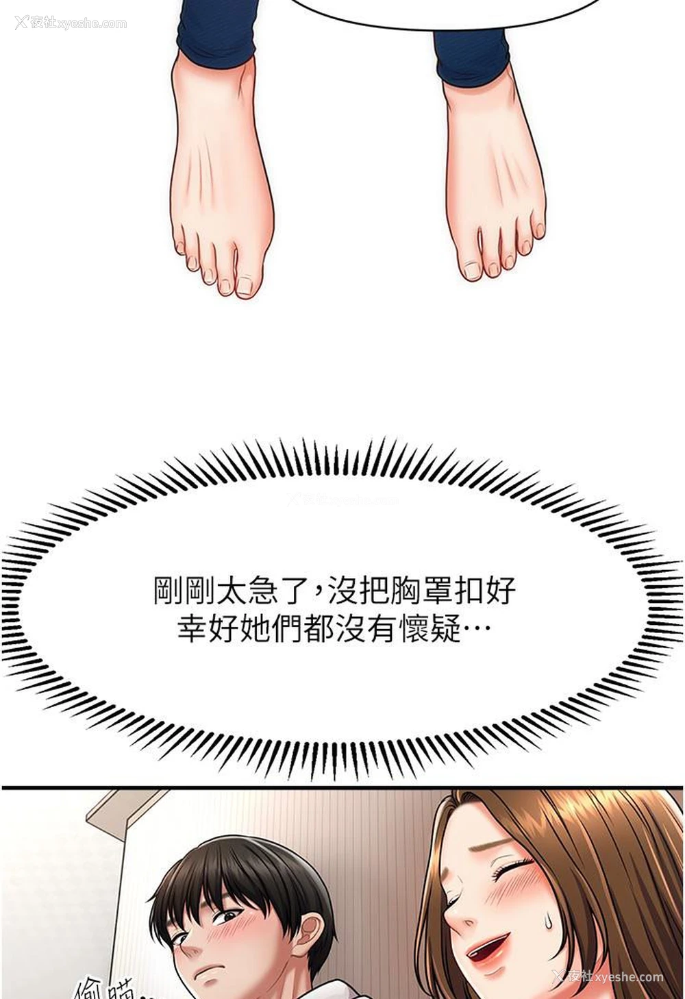 147P - 催眠撩法