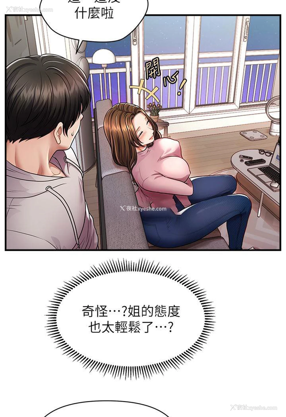 153P - 催眠撩法