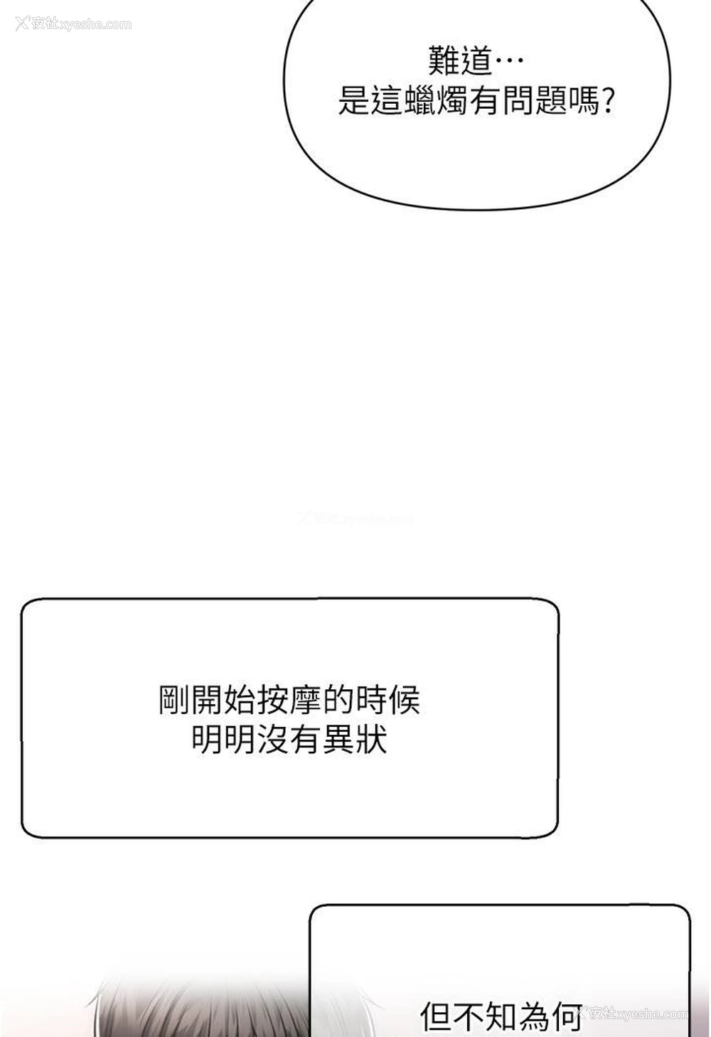 164P - 催眠撩法
