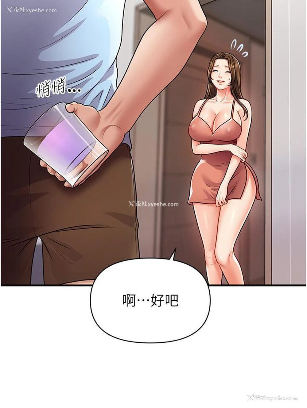 183P - 催眠撩法