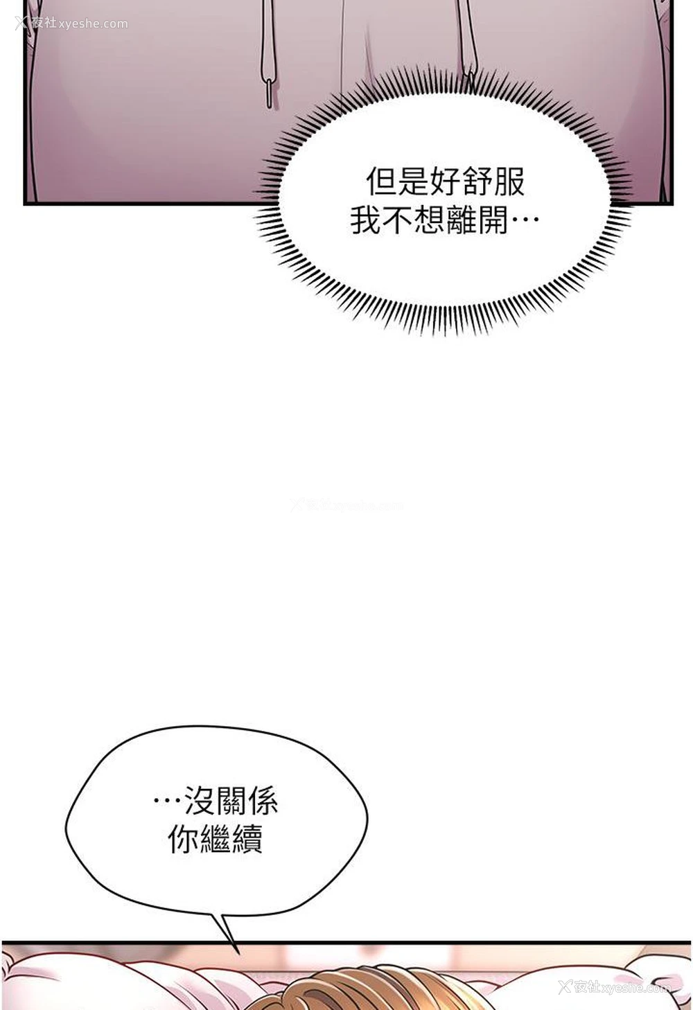 19P - 催眠撩法
